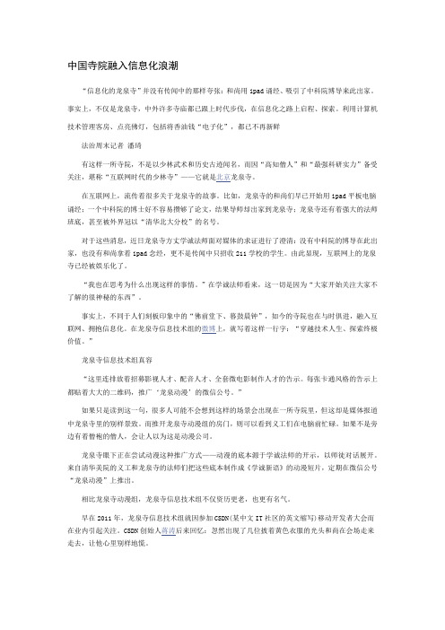 寺庙信息管理平台软件,中国寺院融入信息化浪潮