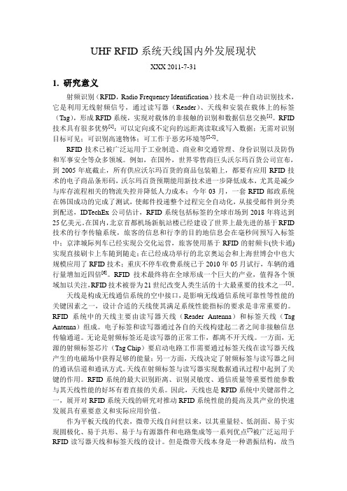 UHF RFID系统天线国内外发展现状