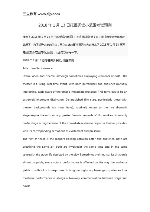 2018年1月13日托福阅读小范围考试预测