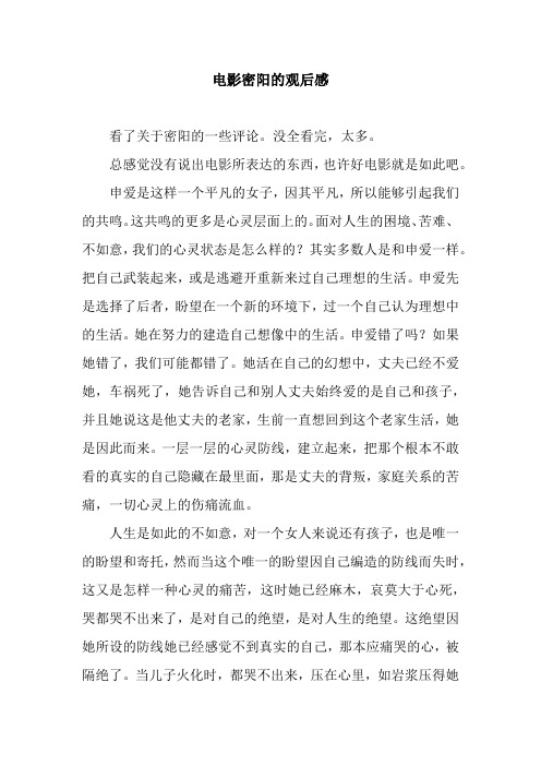 电影密阳的观后感