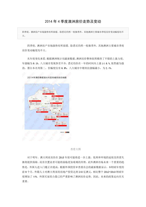 2014年4季度澳洲房价走势及变动