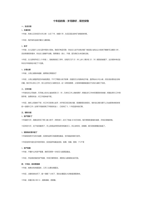 生活随笔：十年后的我：岁月静好,现世安稳