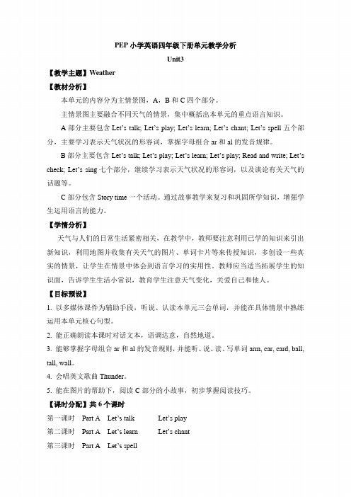 人教PEP四年级英语下册《Unit3_单元教学分析》