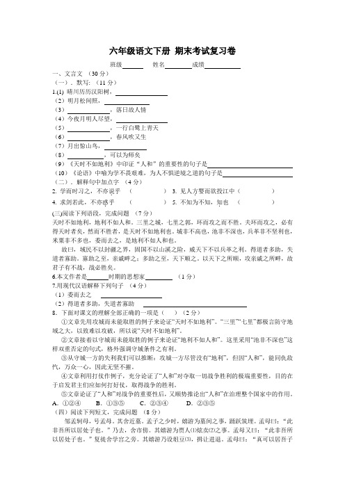 沪教版六年级语文下册期末考试复习卷学习资料
