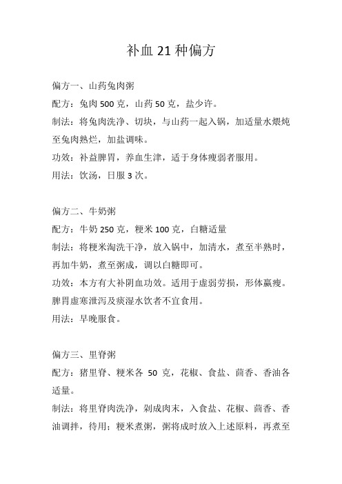 补血21种偏方