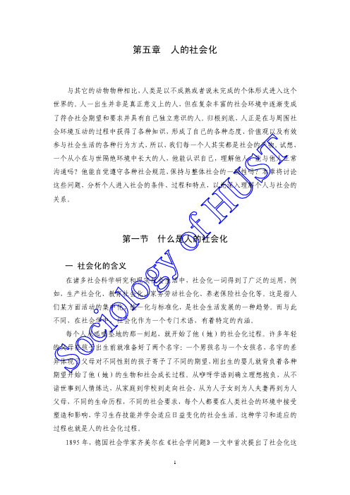 社会学概论第五章-社会化