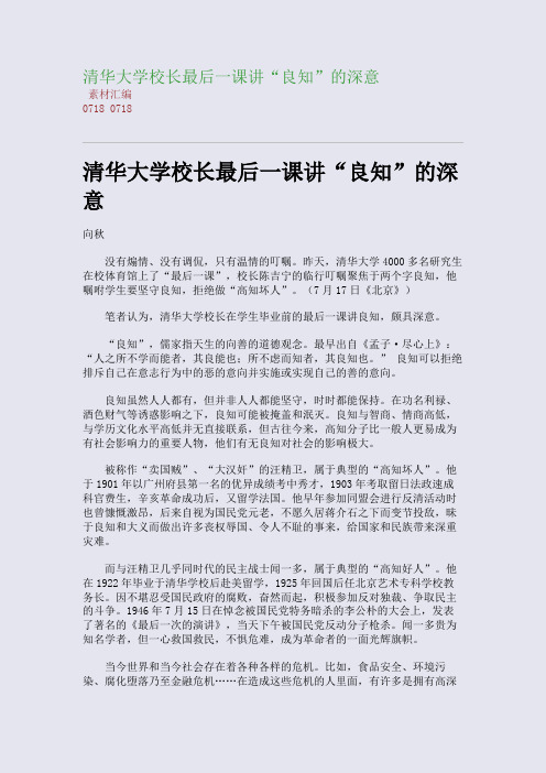 清华大学校长最后一课讲“良知”的深意(整理精校版)