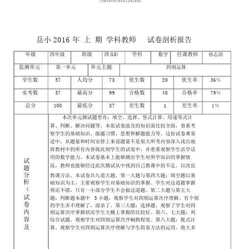 小学数学四年级下册各单元试卷分析报告