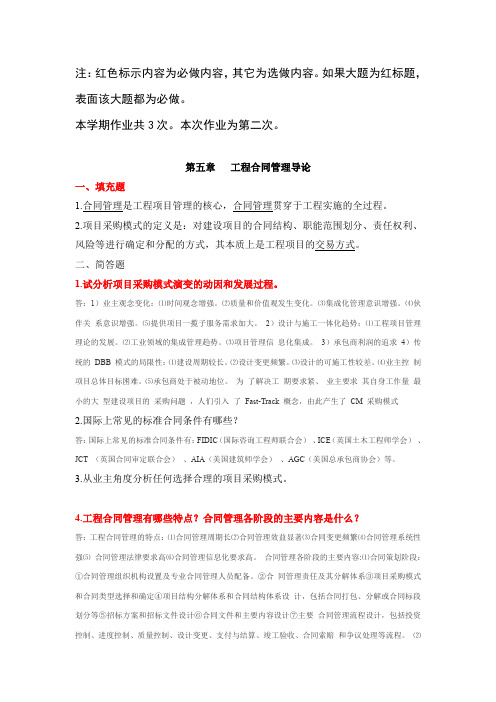 建设法规与合同管理作业题(第二次)