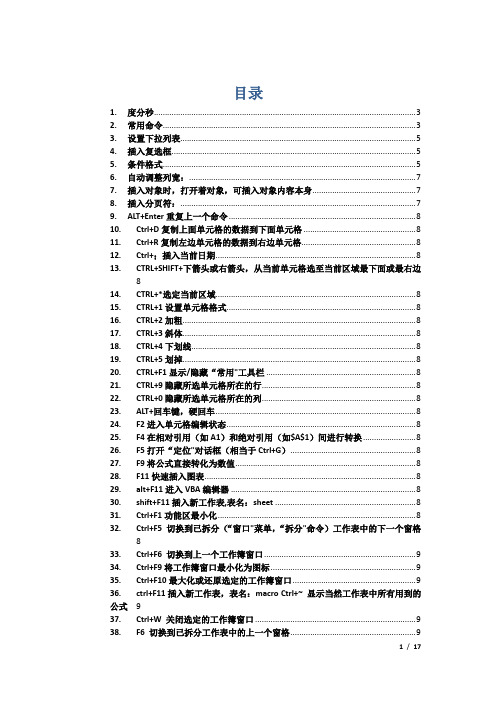 Excel常用命令