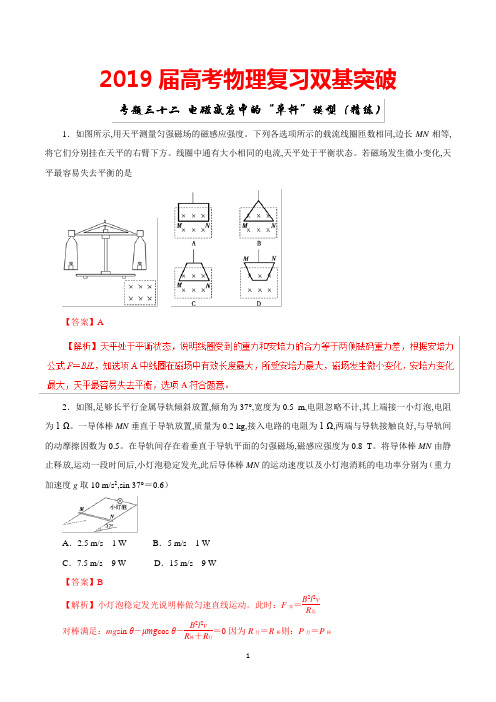 2019届高考物理复习双基突破：专题32 电磁感应中的“单杆”模型(精练)及答案解析