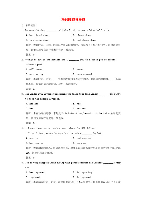 (集训篇)高考英语二轮精品复习 时态与语态(含详解)