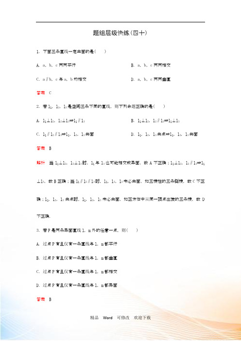 最新2022届高考数学第八章立体几何题含解析
