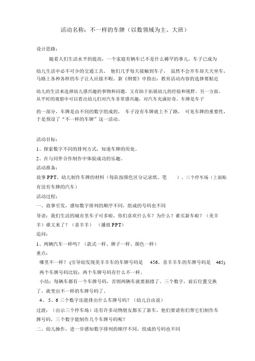 教案不一样的车牌