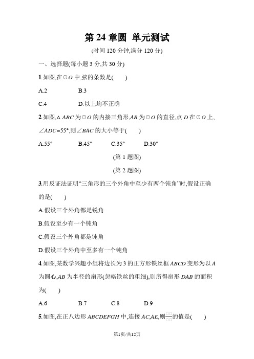 人教版九年级数学上册 第24章圆 单元测试(含解析)