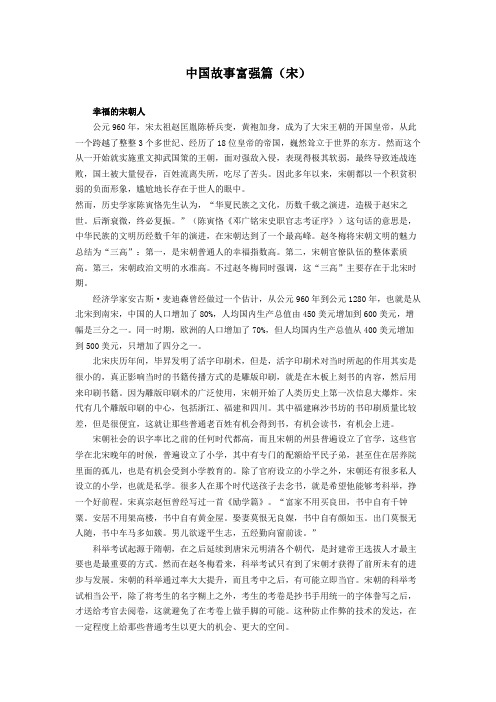 中国故事富强篇(宋)