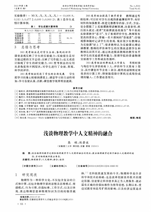 浅谈物理教学中人文精神的融合