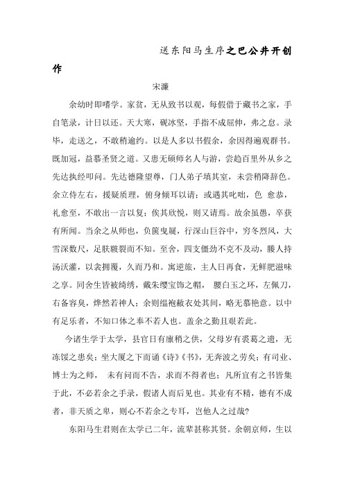 送东阳马生序原文和翻译