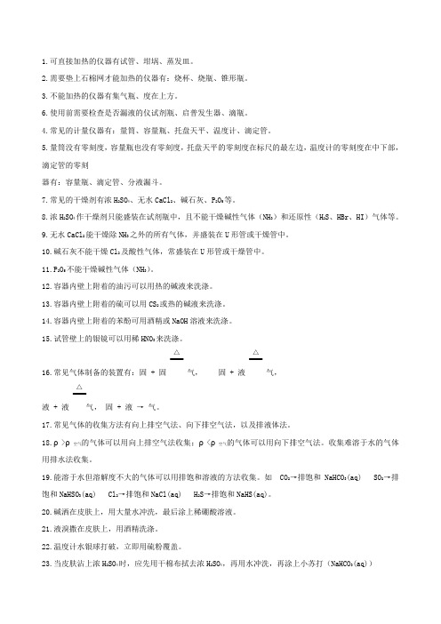 2020届高考化学二轮复习化学实验基础学案