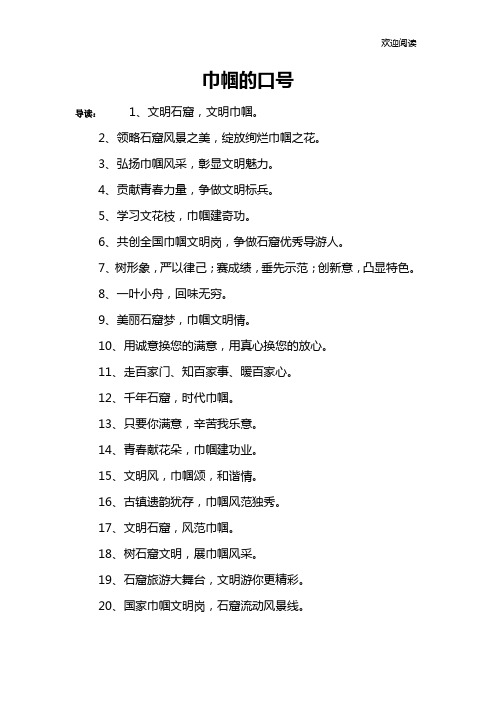 巾帼的口号