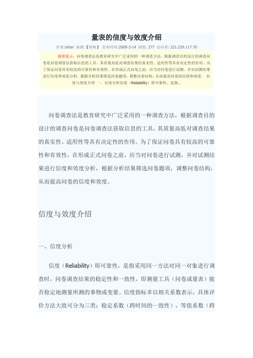量表的信度与效度介绍