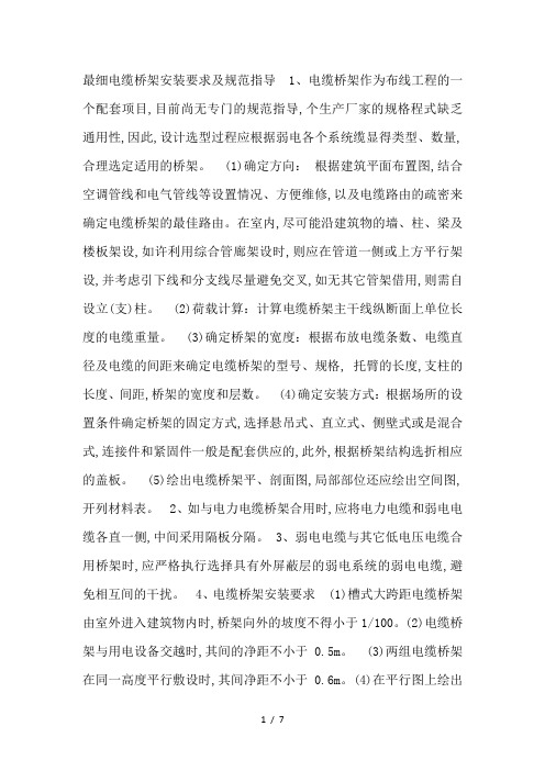 桥架安装规范
