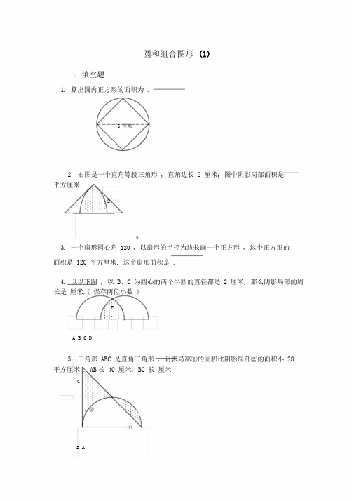 六年级奥数图形问题讲解