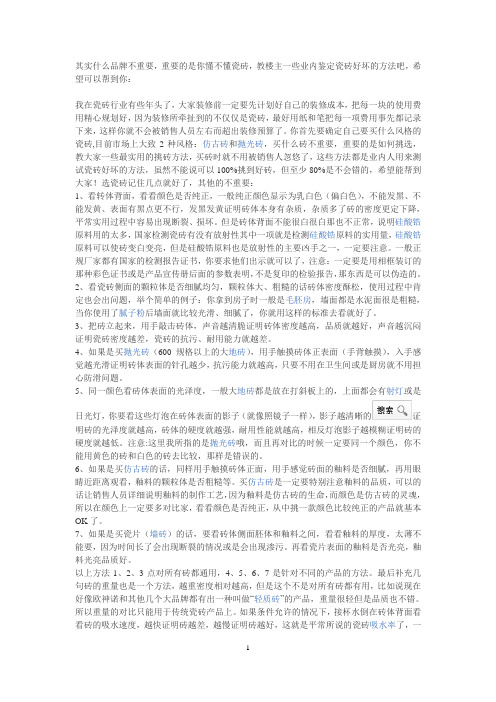 业内鉴定瓷砖好坏的方法