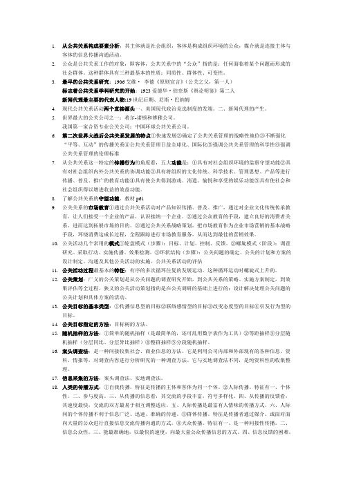 公共关系重点