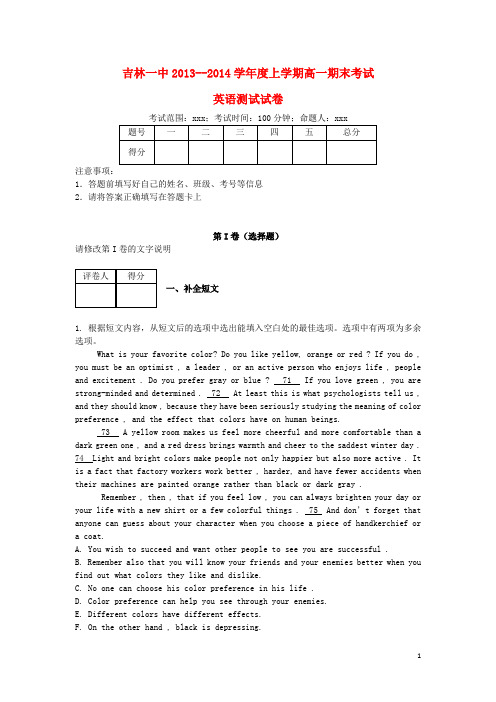 吉林省吉林一中高一英语上学期期末考试试题(含解析)新人教版