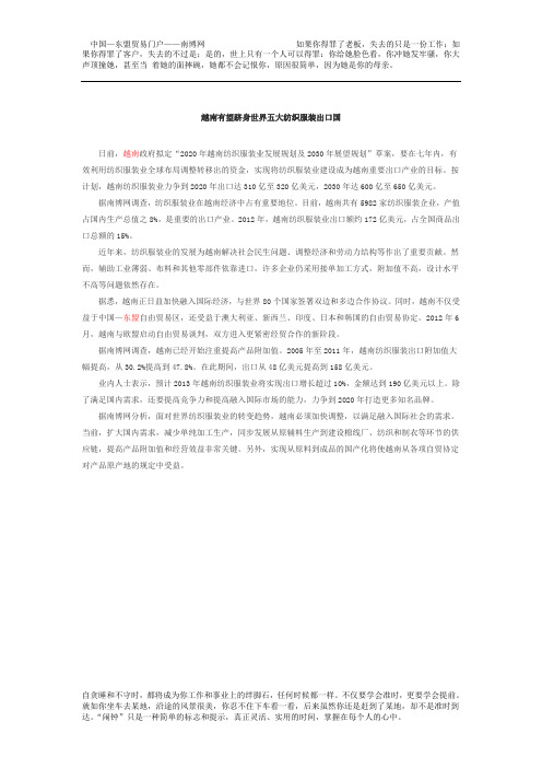 越南有望跻身世界五大纺织服装出口国