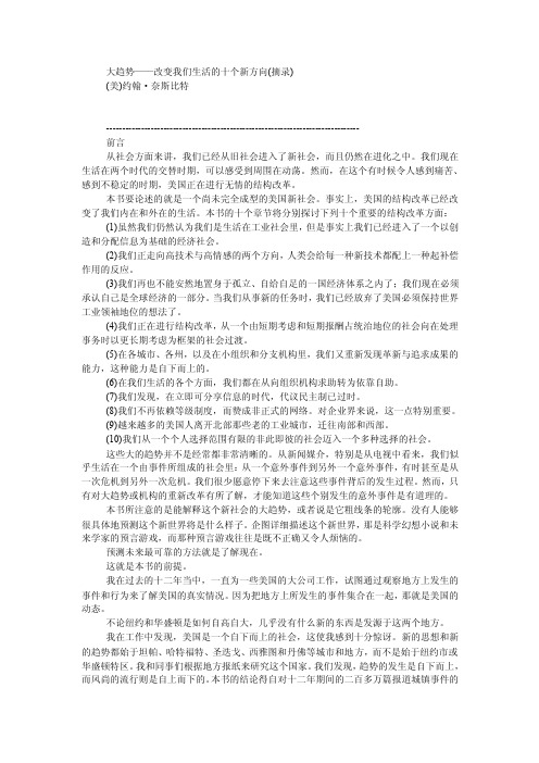 大趋势——改变我们生活的十个新方向