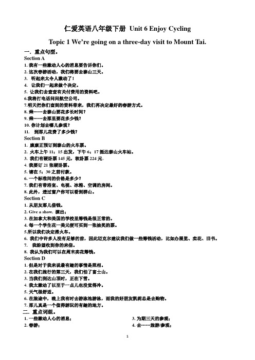 仁爱版八年级下册Unit6复习知识点总结