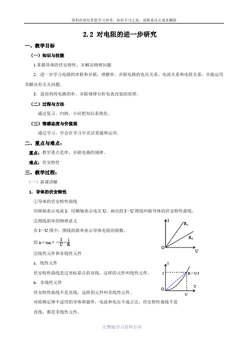 【物理】2.2《对电阻的进一步研究》教案(粤教版选修3-1)