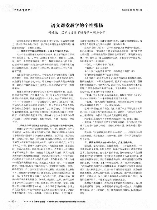 语文课堂教学的个性张扬