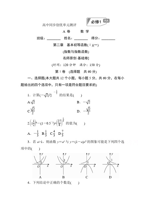 高中人教A版数学必修1单元测试：第二章 基本初等函数(Ⅰ)(一)AB卷 Word版含解析