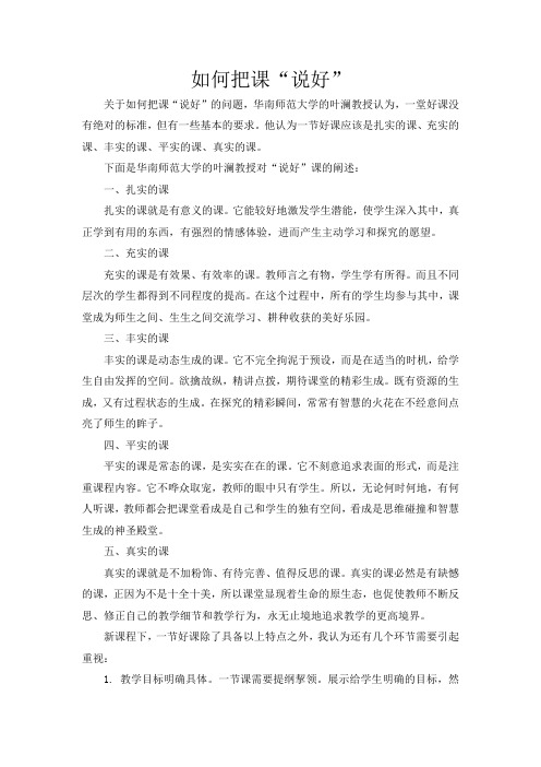 如何把课说好