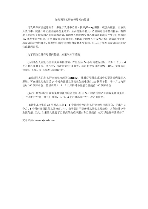 如何预防乙肝在母婴间的传播