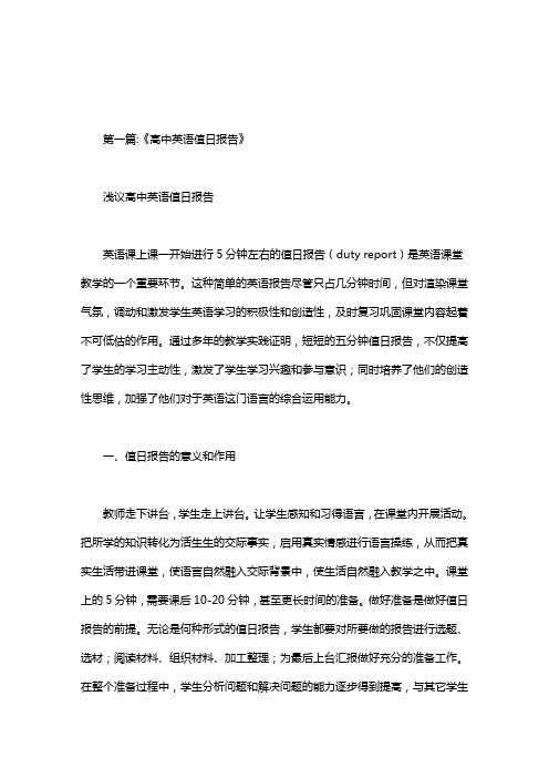 做英语值日报告