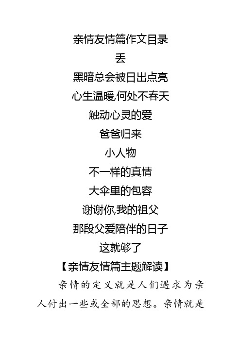 中考满分作文·亲情友情主题精编11篇