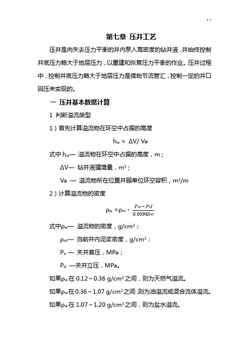 压井工艺处理