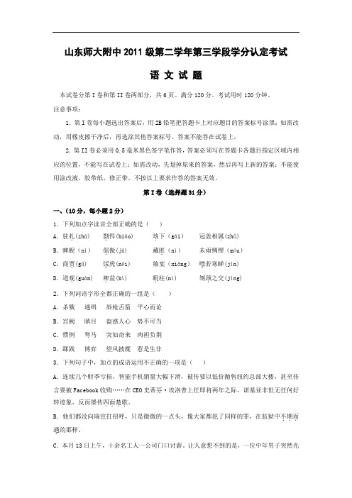 高二语文试题-师大附中2012-2013学年高二下学期期中考试语文试题及答案