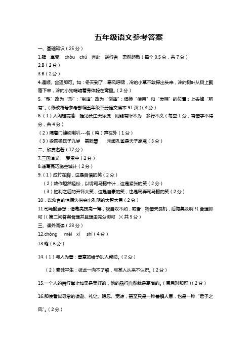 2019-2020人教部编版第二学期五年级语文期末试卷真题答案