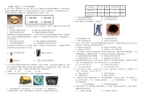 七年级历史上册第一次月考试卷