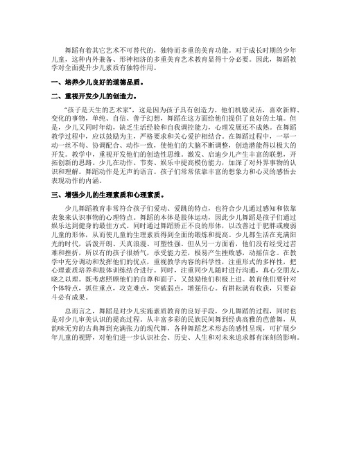 舞蹈对提升少儿素质的作用