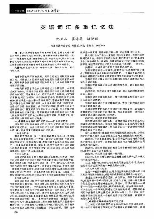 英语词汇多重记忆法