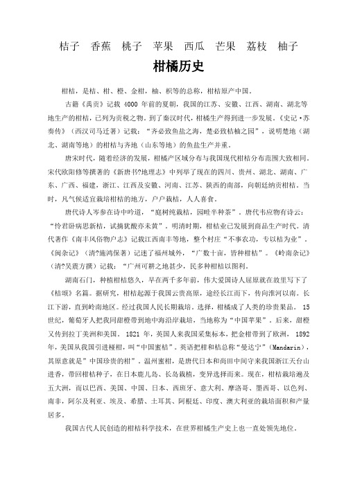 柑橘历史