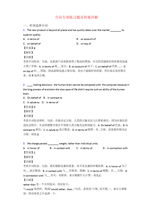 介词专项练习题及答案详解