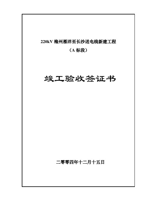 竣工验收签证书(带页码)