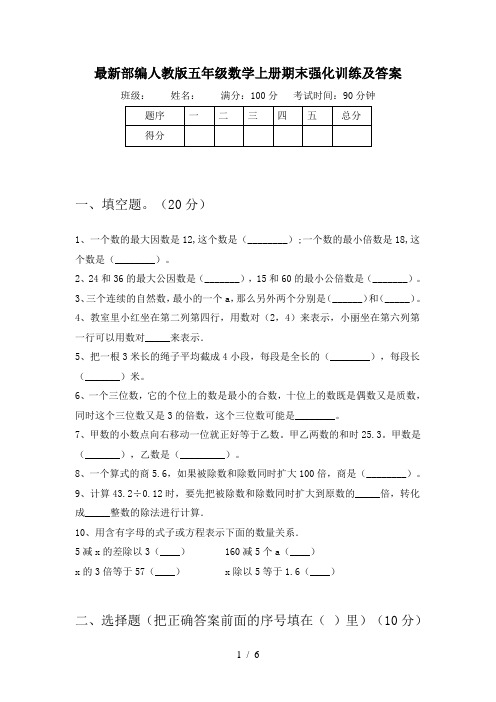 最新部编人教版五年级数学上册期末强化训练及答案